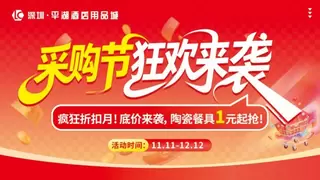 深圳·平湖酒店用品城年前采购节盛大开启！年度钜惠助力餐饮、酒店、会所轻松备货，迎接年末消费高峰