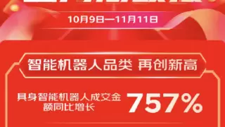 京东智能机器人11.11战报出炉：成交额暴涨757%，多款新品引爆全网