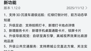 鸿蒙版百度地图重磅更新，足迹、驾车、公交、打车体验全面进阶！