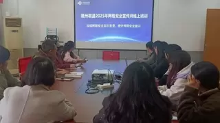 网络安全进社区贴心服务护民生——随州联通走进南宫社区开展网络安全宣传月线上培训活动