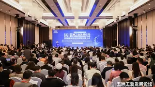 第十四届“五洲工业发展论坛”暨首届深圳企业转型升级大会举办