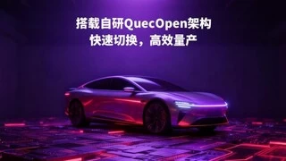 全国产化标杆！移远通信5G车载模组AR59xUA系列斩获多家头部车企定点