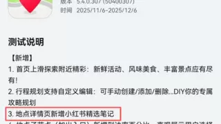 独家首发“搜地点直达笔记”，鸿蒙版小红书携手花瓣地图焕新体验