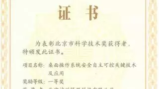 重磅认可！ 绿盟科技荣获 2024 年度北京市科学技术进步一等奖