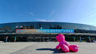 三思亮相首届海峡养老产业博览会，科技赋能银发生活