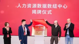 数据驱动人力资源新生态：从“人才星球”启航到“数纽中心”揭牌