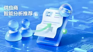 北京筑龙：采购寻源进入“智能匹配”时代