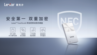 开启加密存储新纪元！雷克沙首款NFC双加密移动固态硬盘TouchLock重磅登场