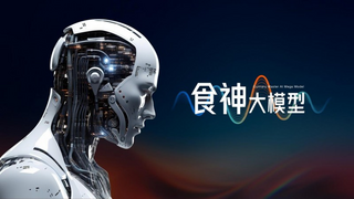 老板电器食神大模型成功斩获“备案大满贯”，再添国家级认证 ！