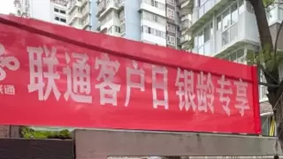 联通反诈社区行，共筑家园安全防线