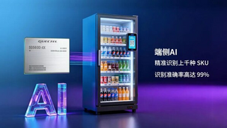 告别“滚雪球“式成本！移远OpenVending AI方案，破解无人零售成本困局