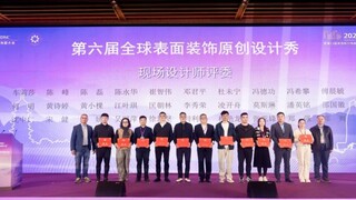 载誉而归！耀东华在2025全球饰面大会荣膺多项殊荣，彰显高定设计驱动价值