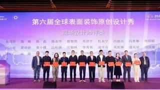 载誉而归！耀东华在2025全球饰面大会荣膺多项殊荣，彰显高定设计驱动价值