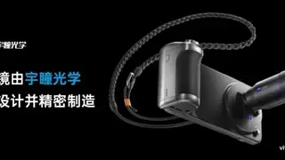 宇瞳光学：藏在旗舰手机里的“光学魔法师”