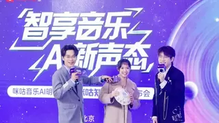 “咪咕知音”重磅上线 咪咕音乐以“AI+音乐”重塑星粉互动新生态