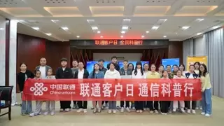 湖北荆州联通客户日解锁“科普新玩法”：通信知识变趣味体验 科技暖人心