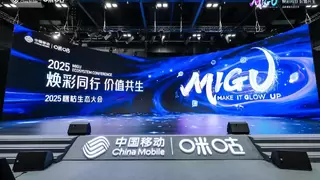 绘就“内容+科技”价值共生新图景 2025咪咕生态大会圆满落幕