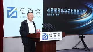 神州数码郭为：以AI for Process为基，从智能化企业迈向智能生态