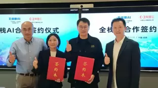 级数AI与阿里云达成全栈AI战略合作