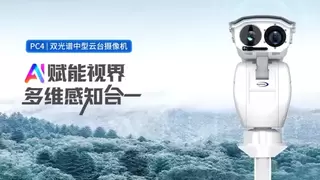 Raythink燧石热像仪筑牢冬日防火线，守护森林安全！