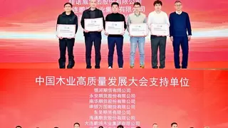 首届中国木业高质量发展大会大连召开，鹏鸿荣膺“领军企业”彰显实力