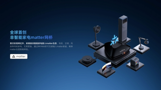 博联智能官宣Matter超级网桥RM MAX！掀起生态互联革命