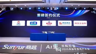 AI重构采购价值丨2025商越年度用户大会在杭成功举办