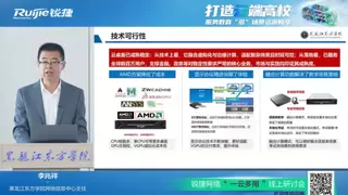 黑龙江东方学院与锐捷网络联合举办一云多用线上研讨会，共探教育数字化新路径