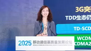 中国移动研究院院长黄宇红：迈向智能网联新时代 共创数字中国新价值丨2025移动通信高质量发展论坛