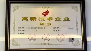 广州灵灵招斩获高企认证，自研SaaS系统让企业告别“薪愁！