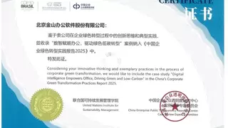 金山办公ESG治理获认可：斩获多项权威高评级，入选国内外标杆案例