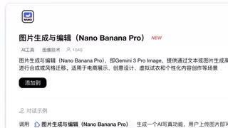 国内首批！百度秒哒完成 Nano Banana Pro 插件接入，为用户带来工作室级 AI 创作体验