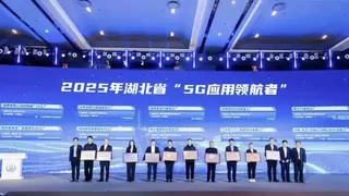 2025中国5G+工业互联网大会成果丰硕 “2+4+5+N”系列成果集中发布