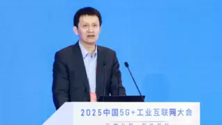 中国信息通信研究院总工程师敖立：迈向升级发展新阶段，加速构建新质生产力丨2025中国5G+工业互联网大会
