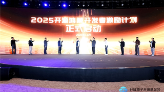 2025开源鸿蒙开发者激励计划正式启动，为生态繁荣注入持久动力