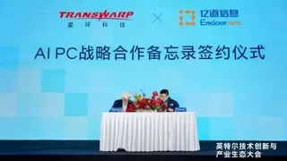 亿道信息与星环科技共拓AIPC新蓝海大批预装机将推向市场