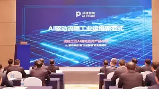 破局工业智能化：湃道智能发布全栈AI产品体系，开启“AI全景赋能”新纪元