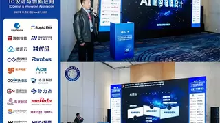 AI重构电路设计-ICCAD-Expo2025引领产业革新，展示芯革命
