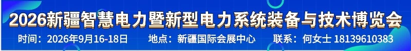 2026新疆清洁能源产业博览会