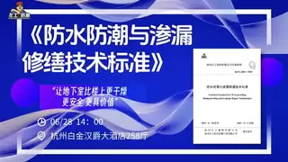 左工防潮发布我国第一部建筑防潮【企业标准】开启中国防潮行业标准化新时代！