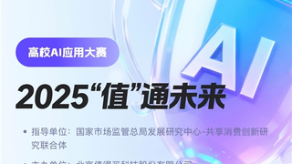 值得买科技联合市场监管总局发展研究中心启动高校AI应用大赛，打造AI人才培养新范式
