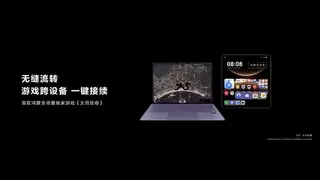 华为发布会官宣首款鸿蒙全场景独家游戏《太吾绘卷》