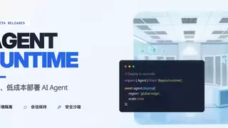 PPIO 发布 Agent Runtime：进一步助力企业快速、低成本部署 Agent