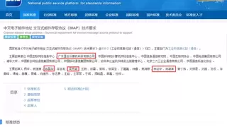 3项有关电子邮件国家标准发布，Coremail参与起草！