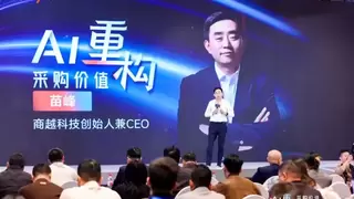 商越科技苗峰：定义 AI 原生采购平台之路