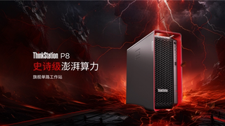 算力巨擘，设计之魂：联想ThinkStation P8 重新定义旗舰工作站