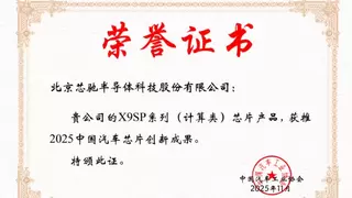 双芯闪耀！芯驰X9与E3齐获中国汽车工业协会年度创新成果大奖