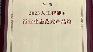 入选“人工智能+行业生态范式产品篇”,科大讯飞助力绵阳游仙区打造县域城市双化协同示范标杆
