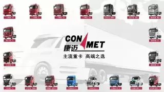 康迈轮端：多品牌适配，卡友安心之选