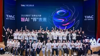 智AI“荐”未来：2025腾讯广告算法大赛圆满收官